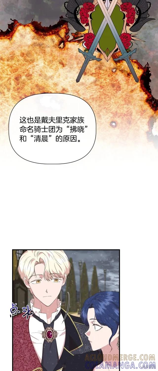 我不再是灰姑娘 第88话 第22页