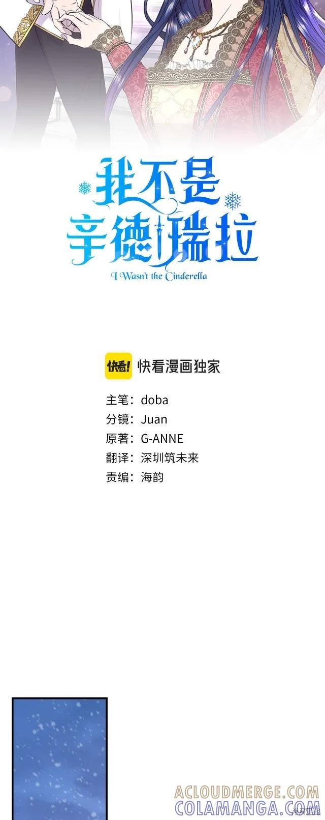 我不再是灰姑娘 第88话 第16页