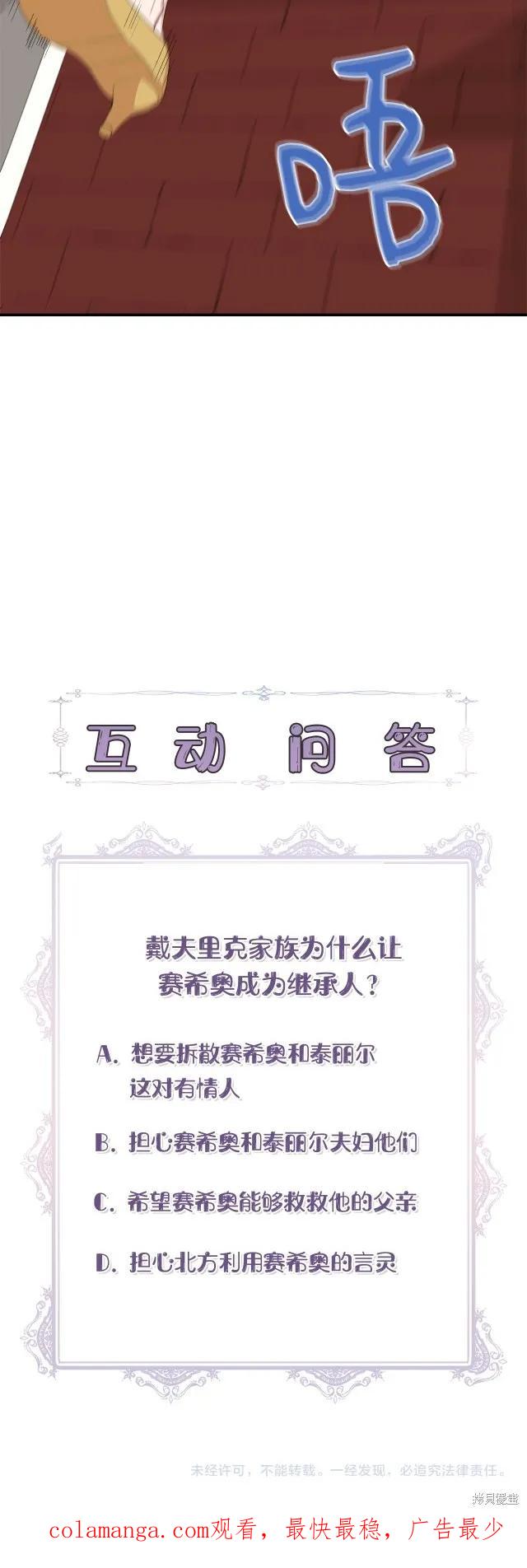 我不再是灰姑娘 第88话 第50页