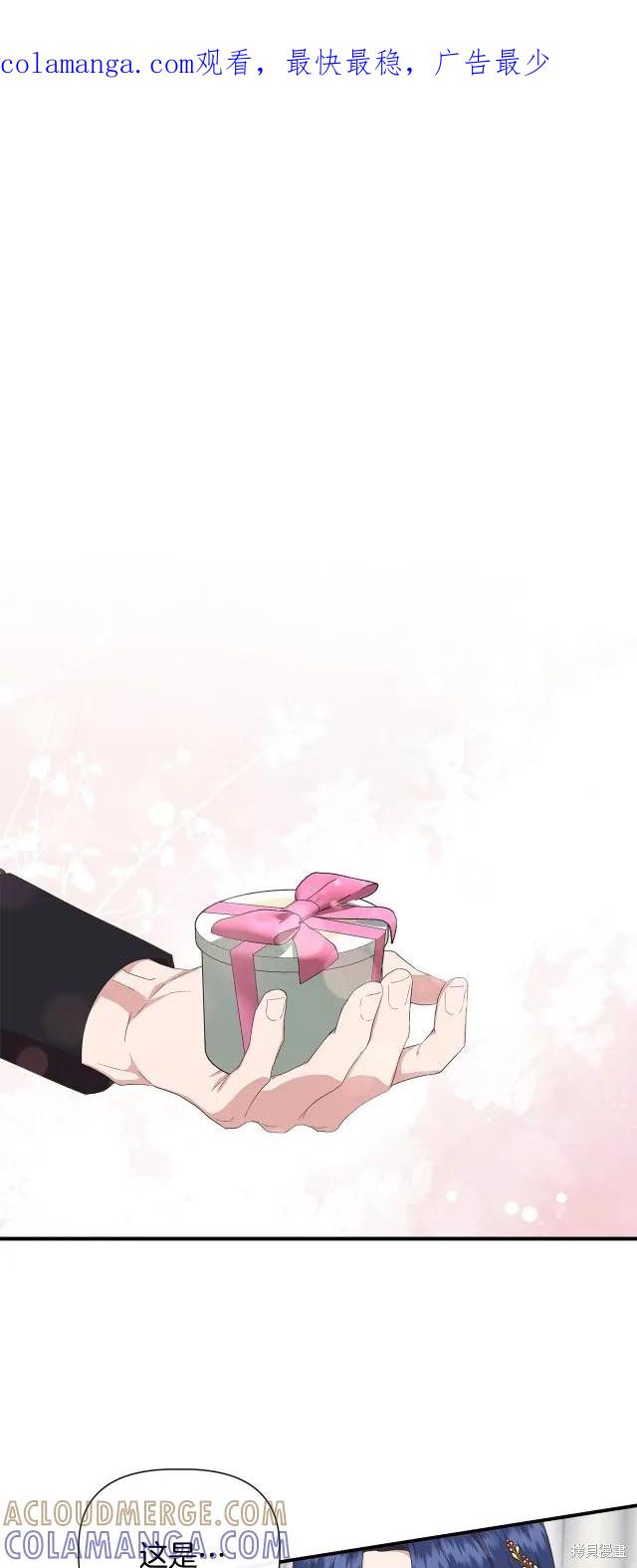 我不再是灰姑娘 第88话 第1页
