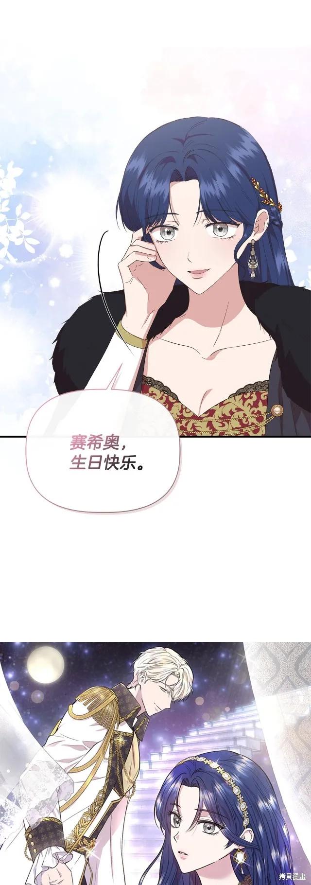我不再是灰姑娘 第88话 第15页