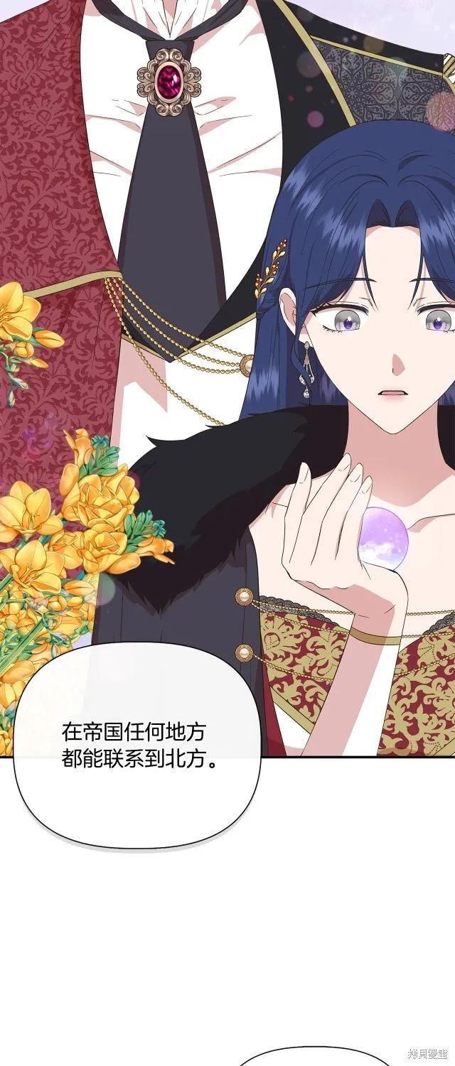 我不再是灰姑娘 第88话 第3页