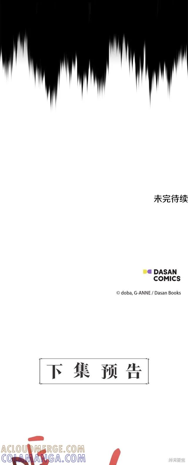 我不再是灰姑娘 第88话 第46页