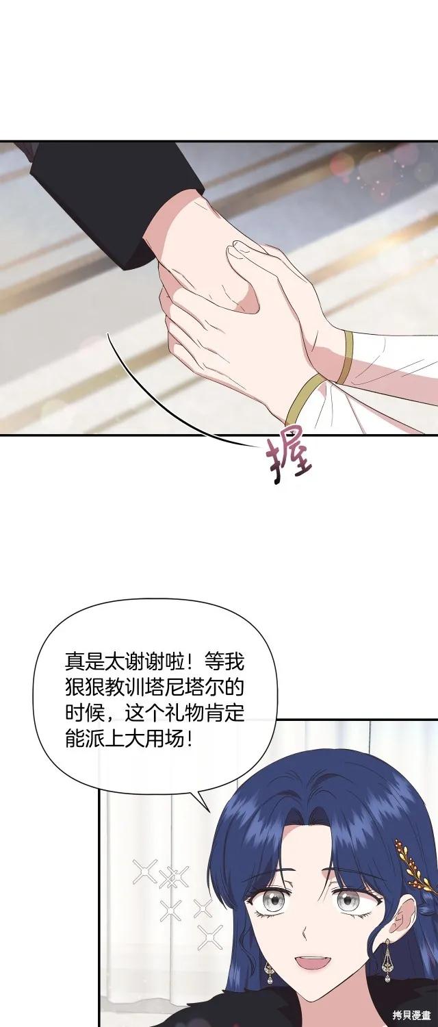 我不再是灰姑娘 第88话 第6页