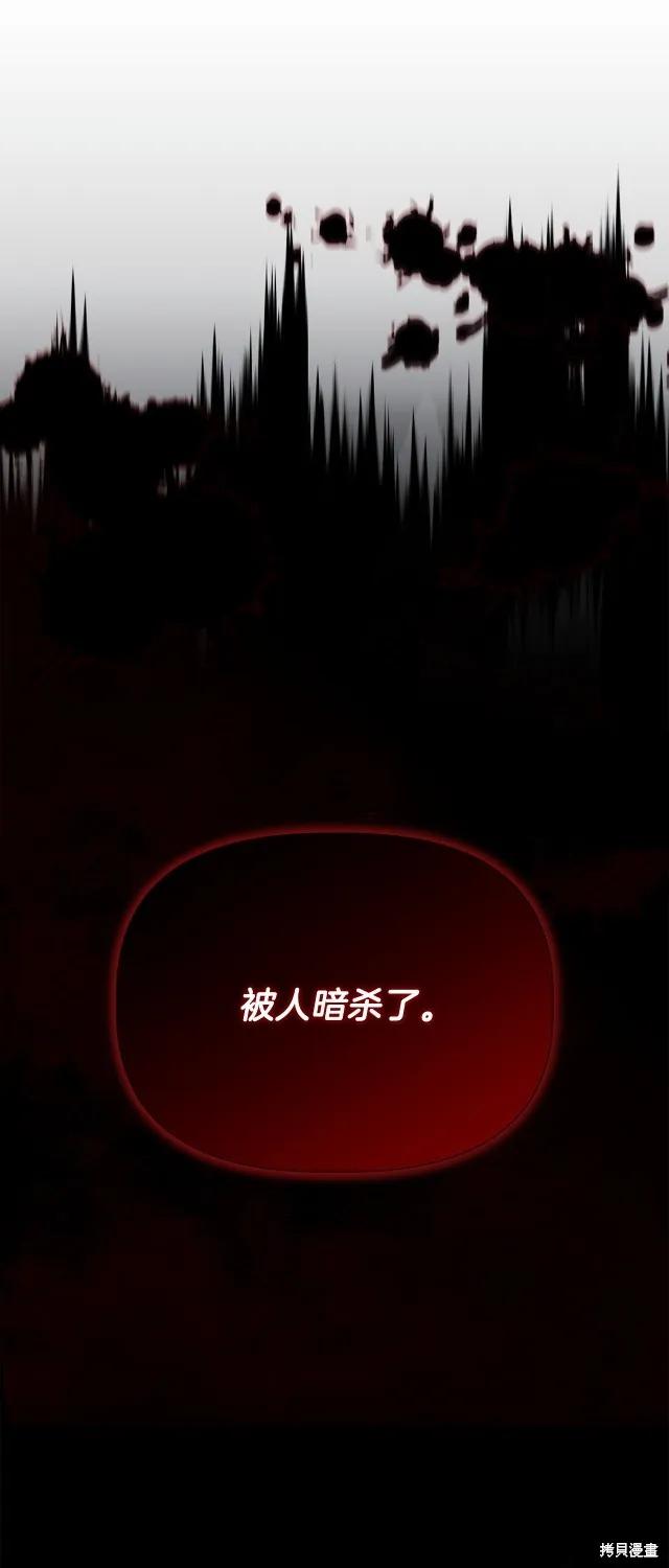 我不再是灰姑娘 第88话 第45页