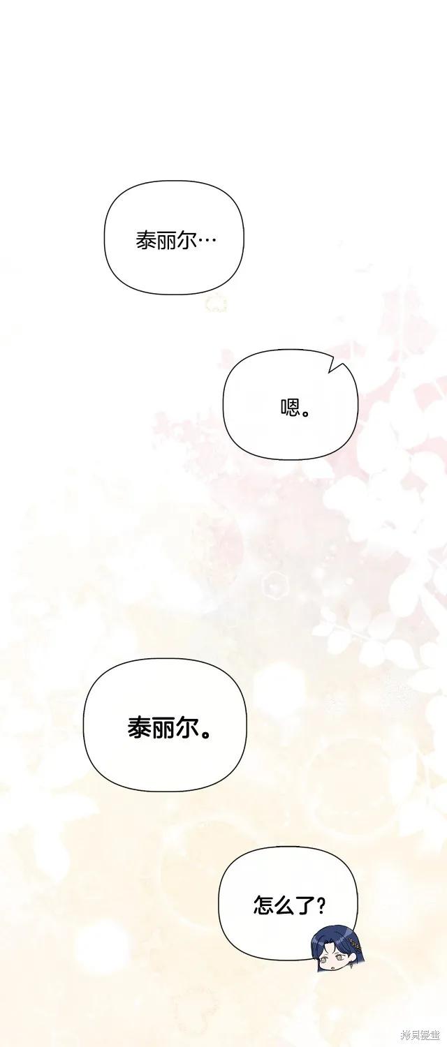我不再是灰姑娘 第88话 第9页