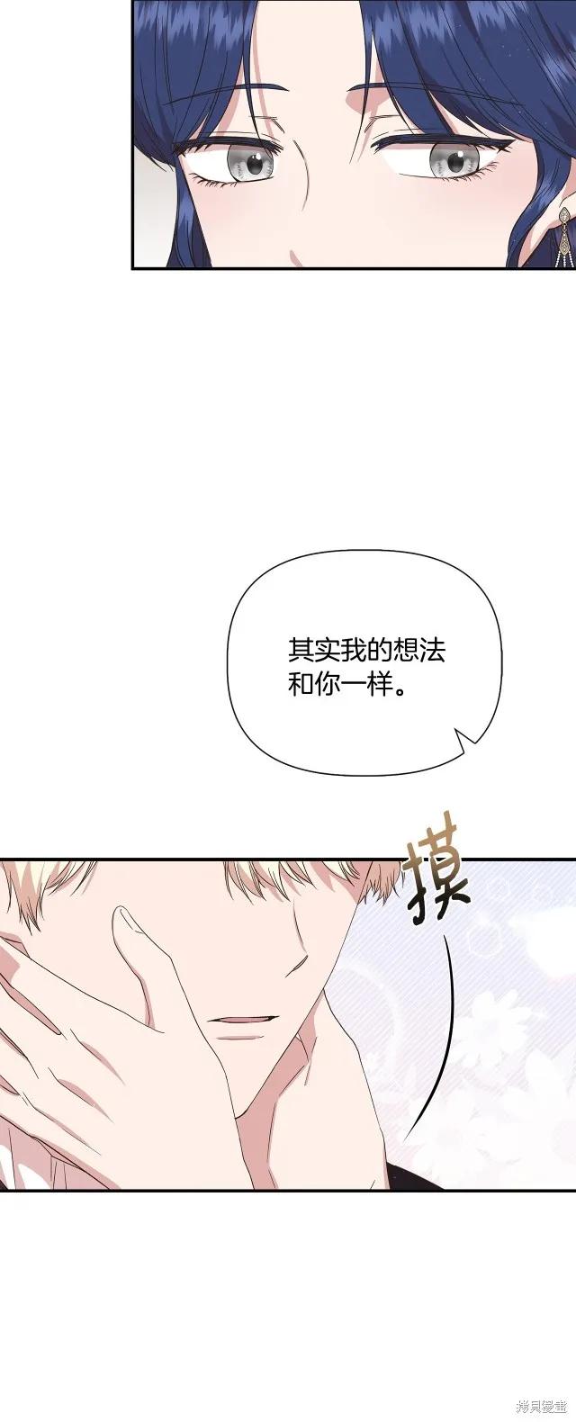 我不再是灰姑娘 第88话 第12页