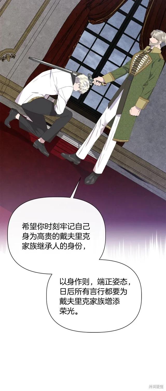 我不再是灰姑娘 第88话 第35页