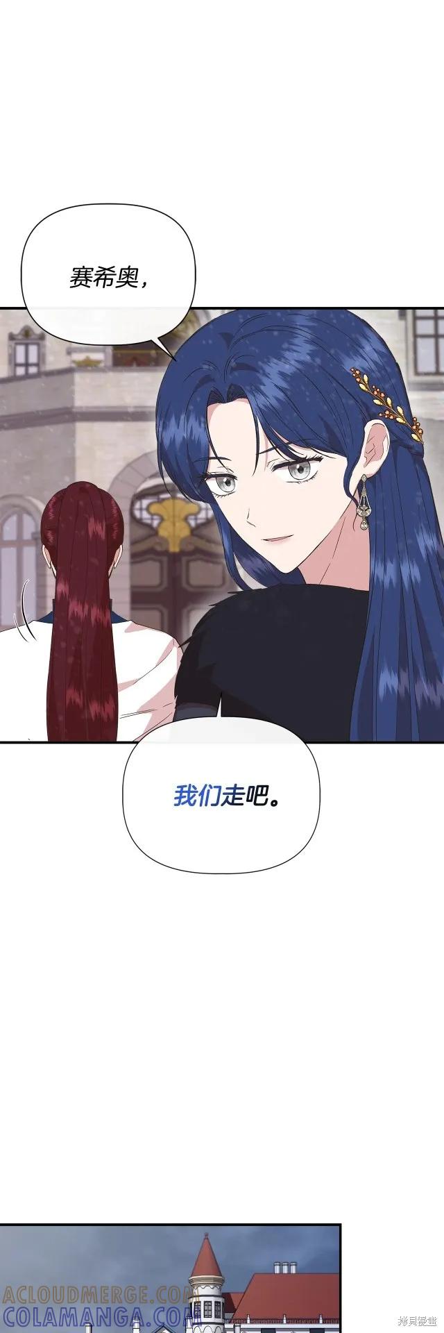 我不再是灰姑娘 第88话 第28页