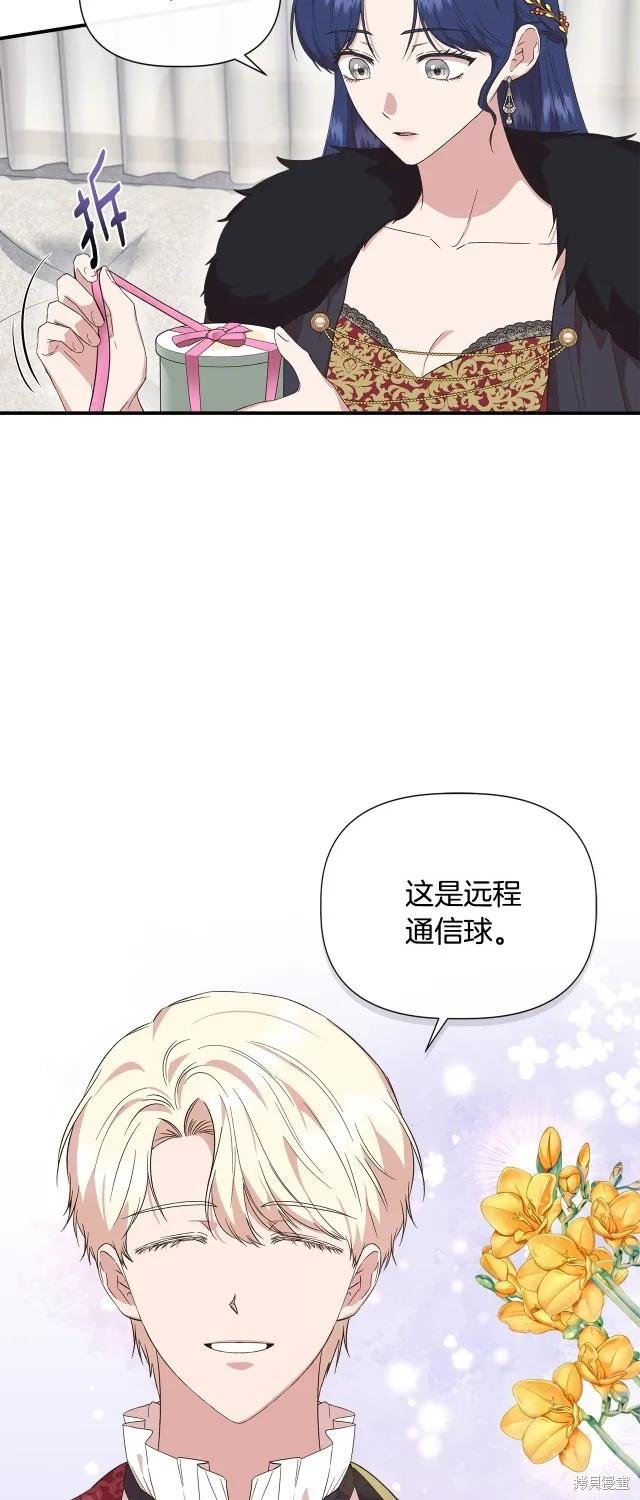 我不再是灰姑娘 第88话 第2页