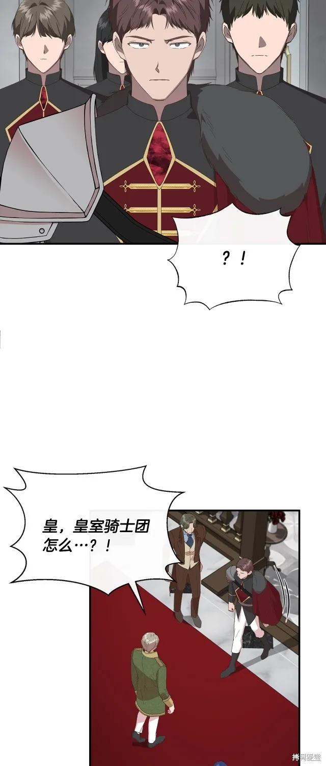 我不再是灰姑娘 第88话 第42页