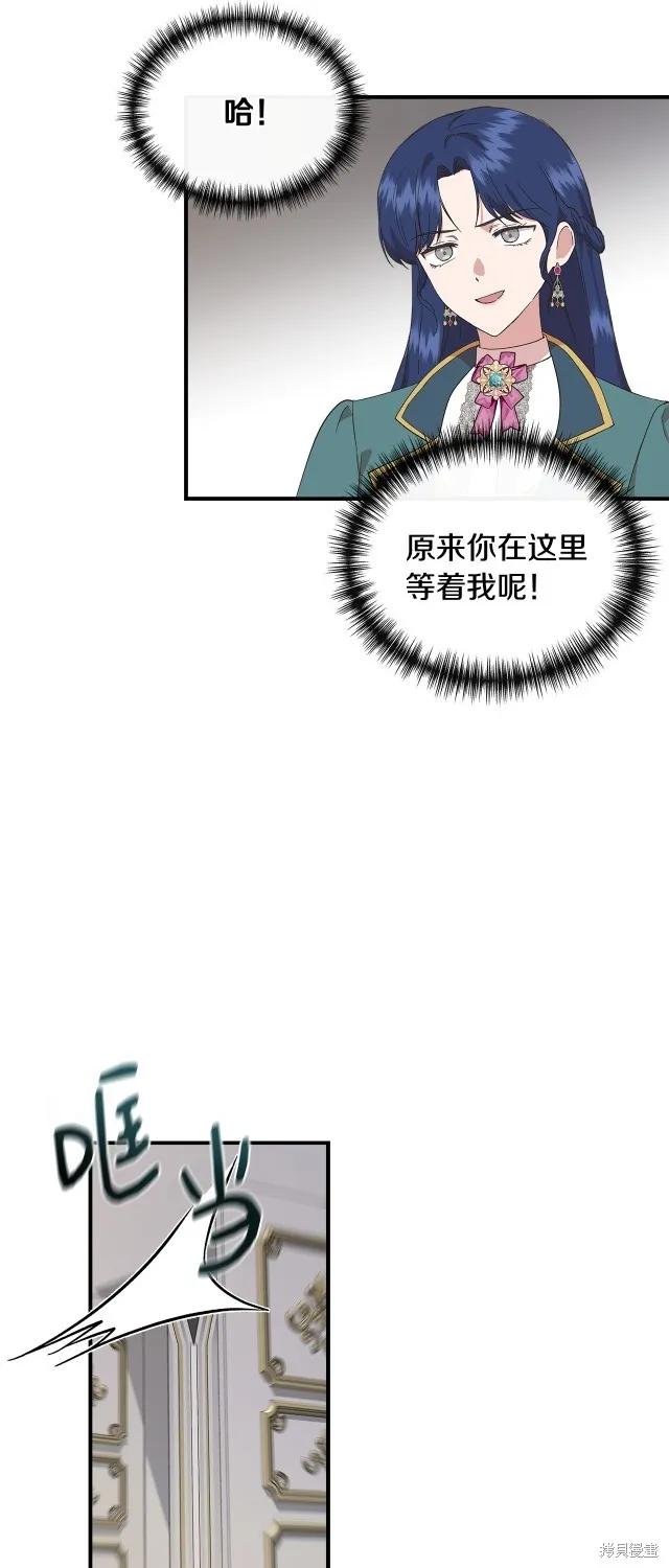 我不再是灰姑娘 第88话 第39页