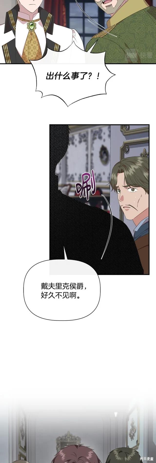 我不再是灰姑娘 第88话 第41页