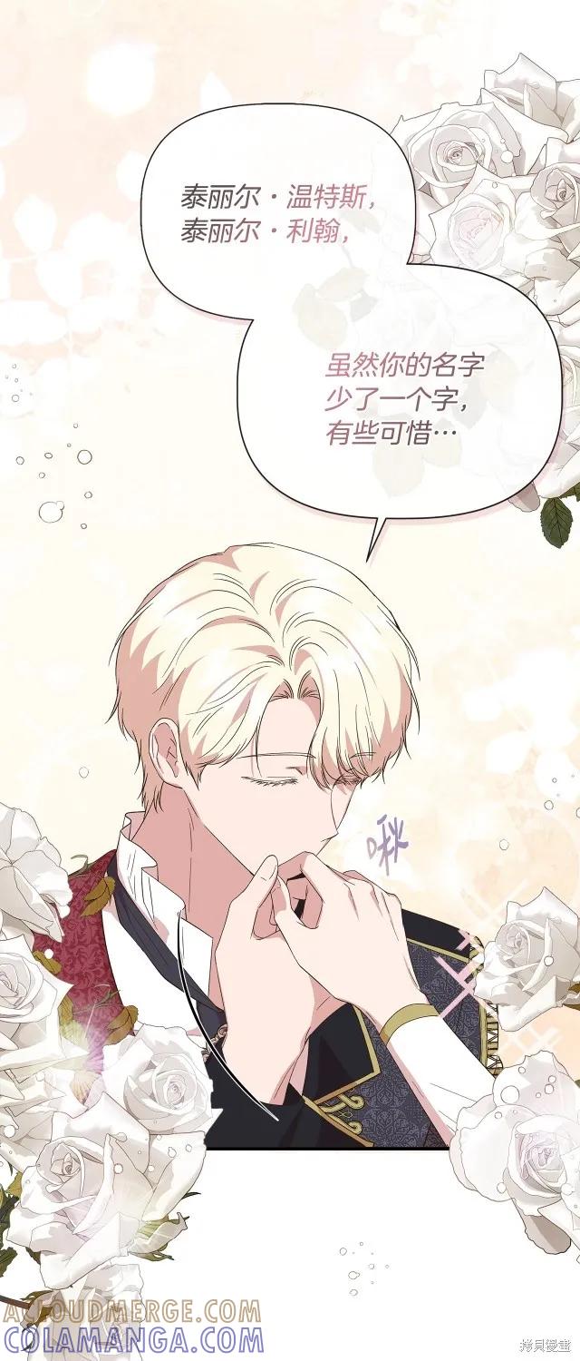 我不再是灰姑娘 第88话 第10页