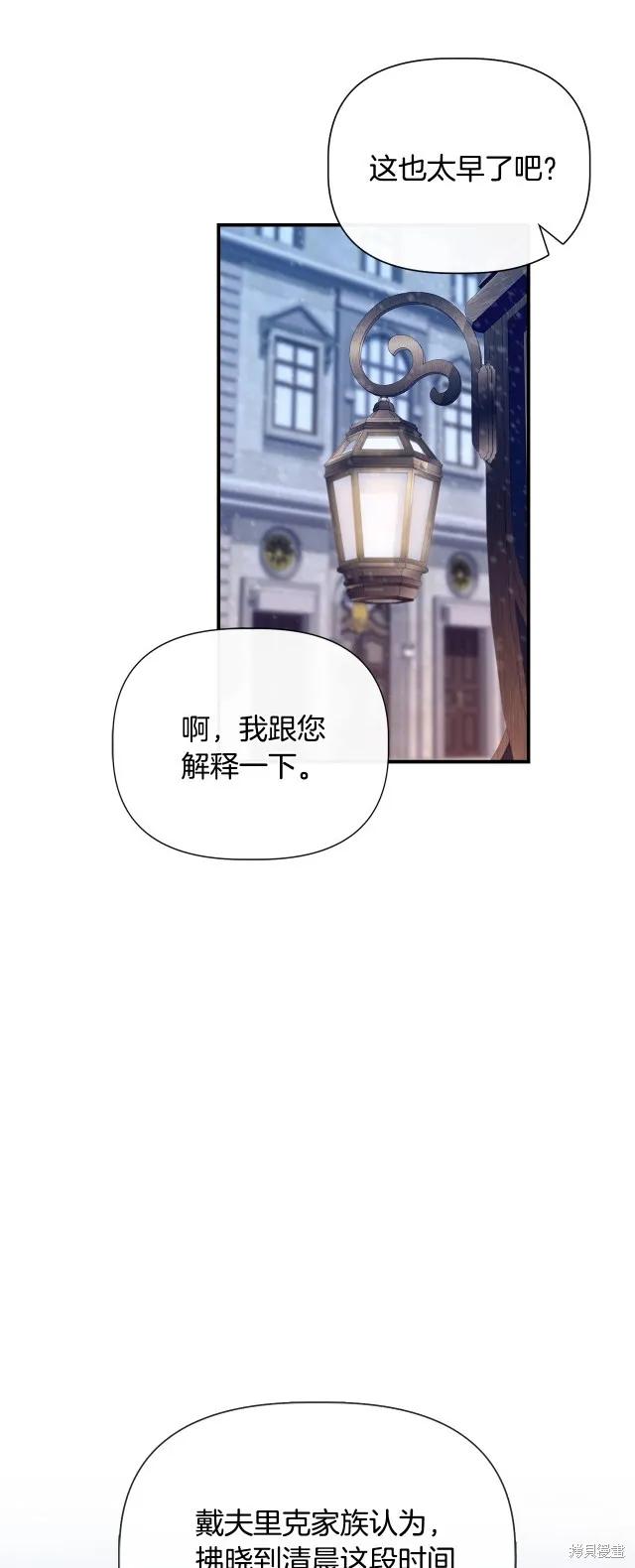 我不再是灰姑娘 第88话 第20页