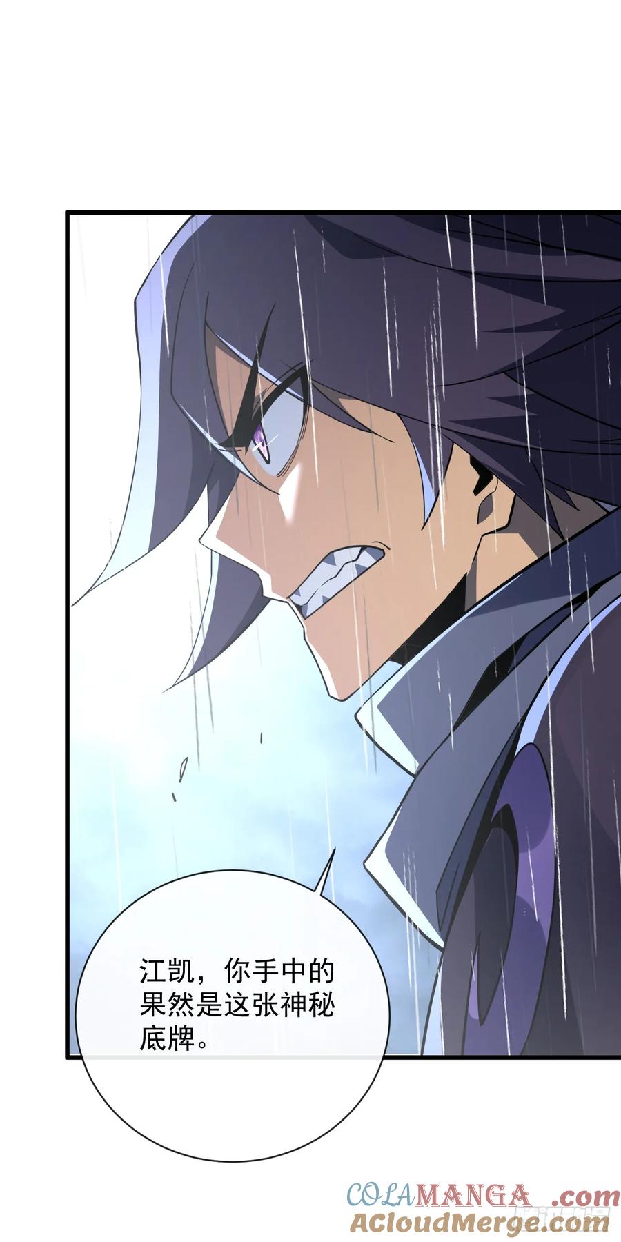 《命轮之主！当异变降临人间》第96话 最原始的能力 第49页