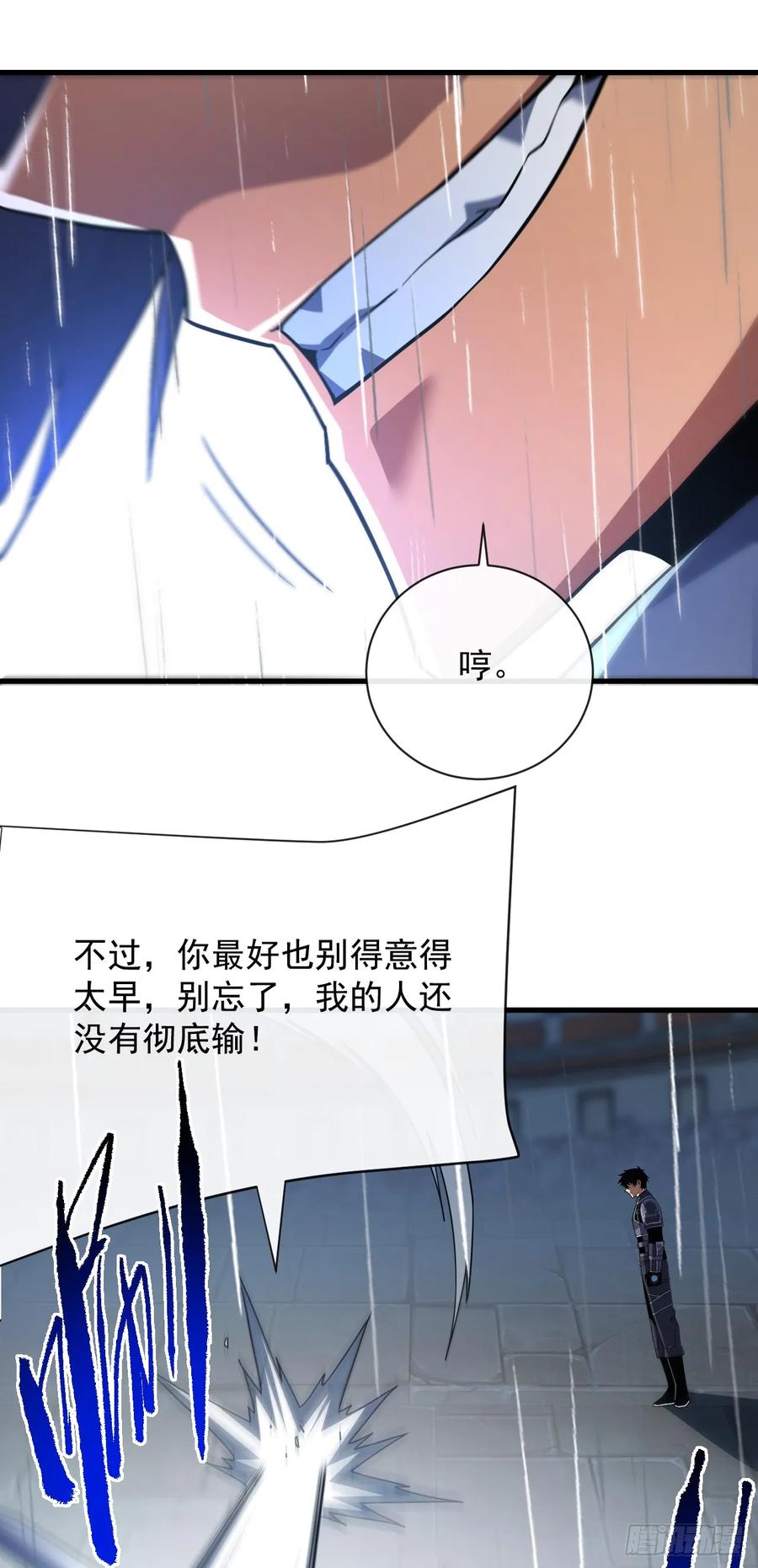 《命轮之主！当异变降临人间》第96话 最原始的能力 第50页