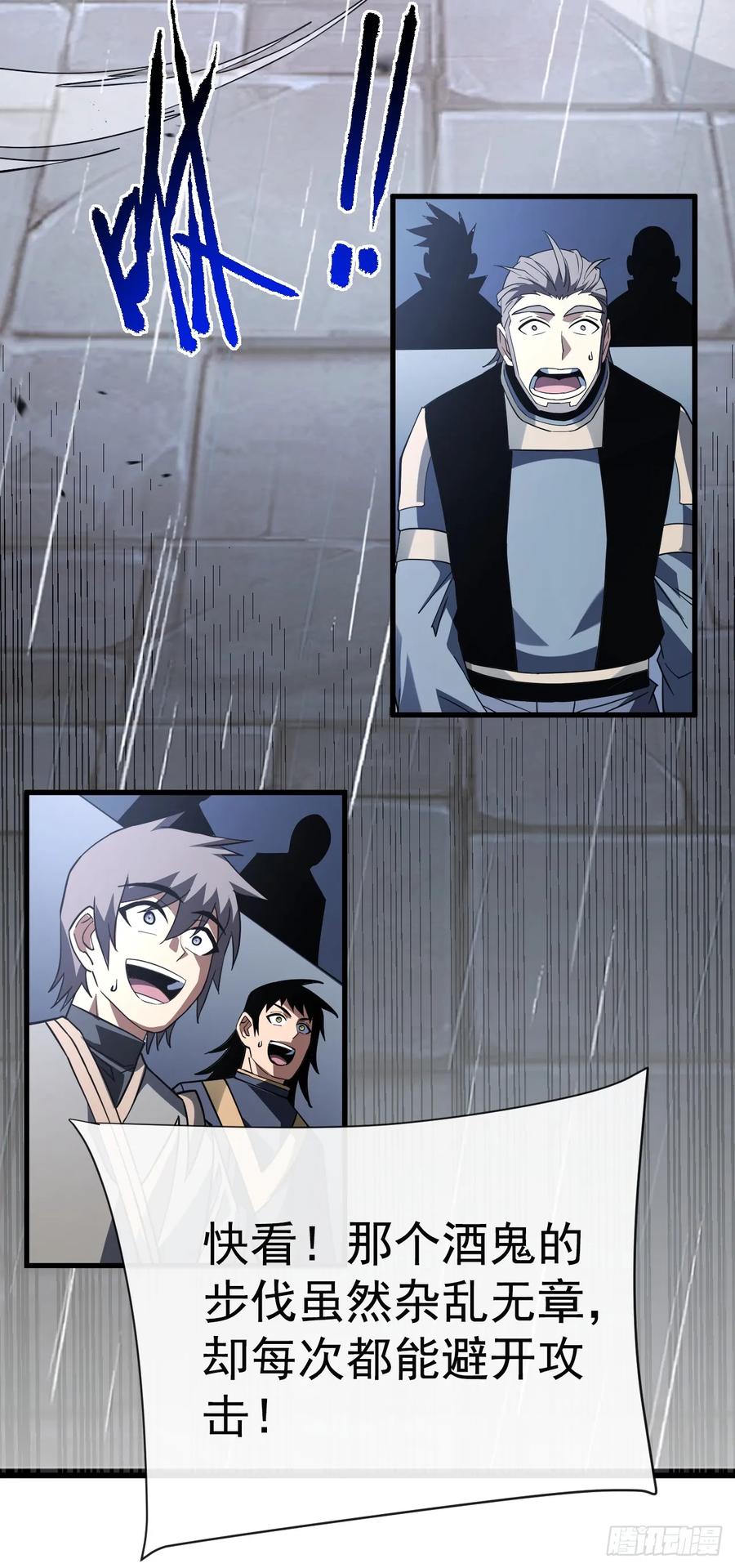 《命轮之主！当异变降临人间》第96话 最原始的能力 第33页