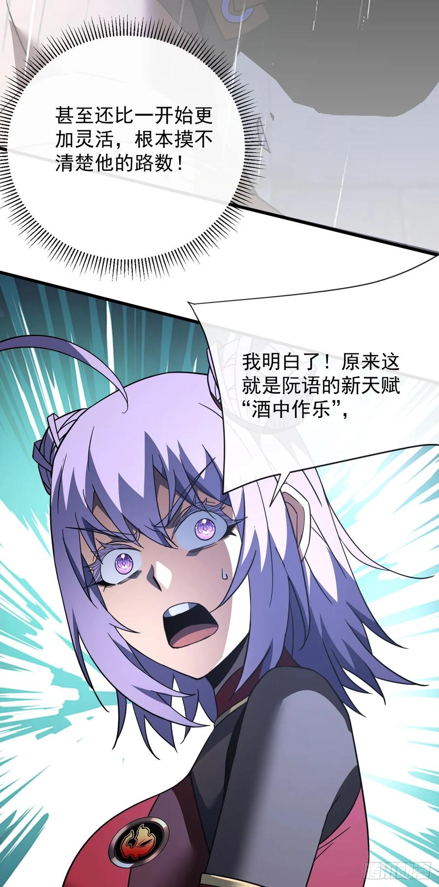 《命轮之主！当异变降临人间》第96话 最原始的能力 第23页