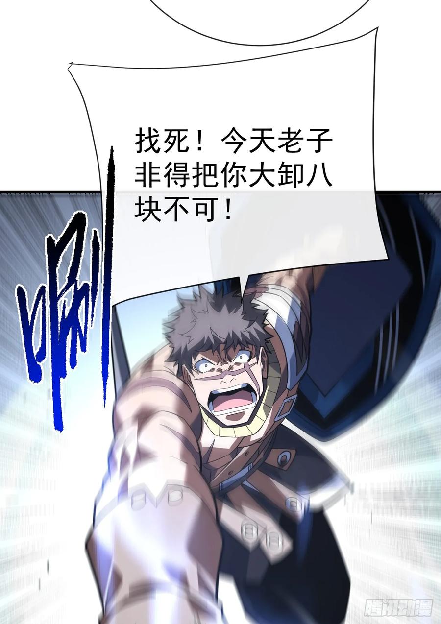 《命轮之主！当异变降临人间》第96话 最原始的能力 第30页