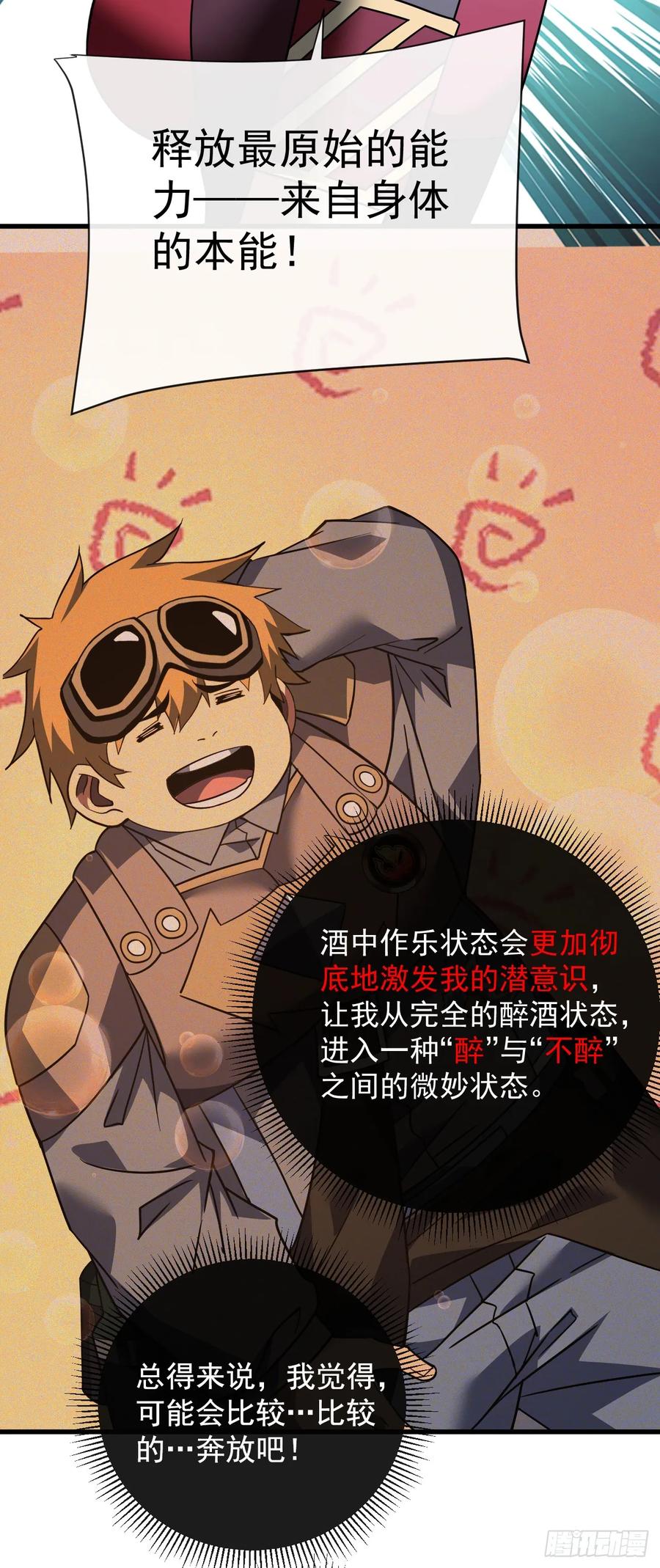 《命轮之主！当异变降临人间》第96话 最原始的能力 第24页