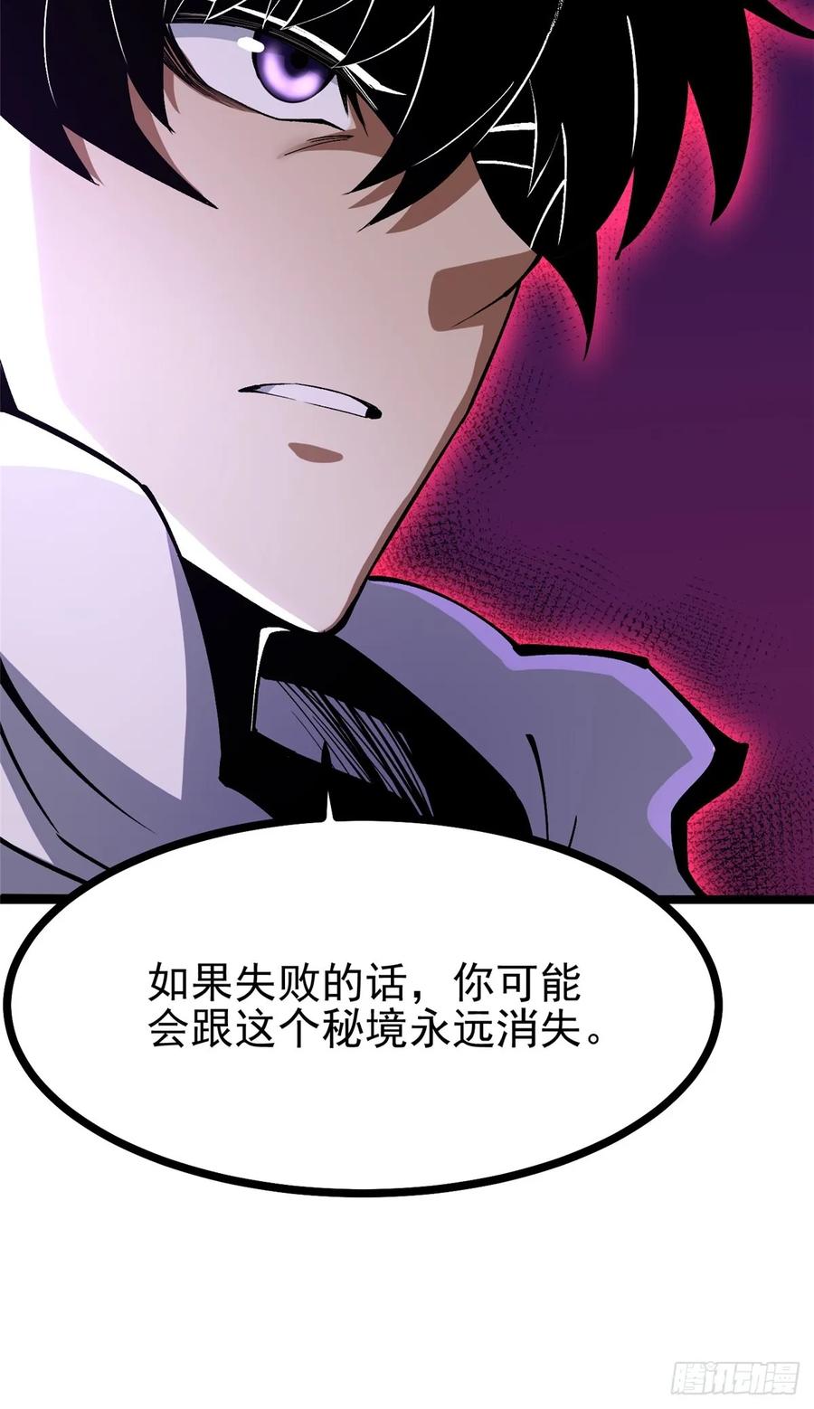 《我真不想学禁咒》第100话 第68页