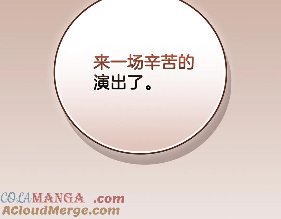 《全民神战：只有我能看到隐藏信息》第105话 反被利用出糗 第269页