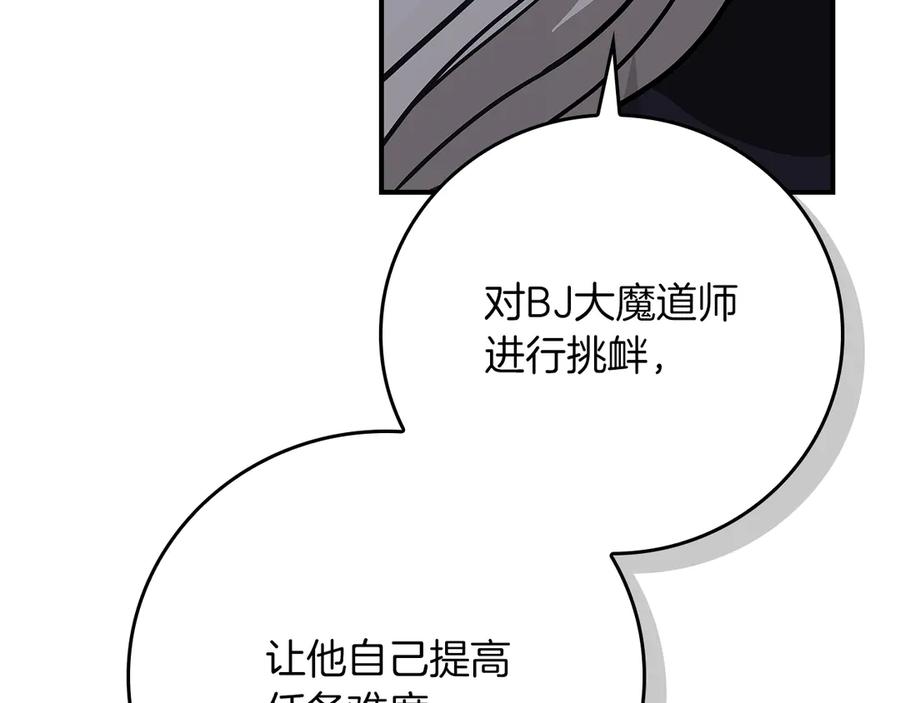 《全民神战：只有我能看到隐藏信息》第105话 反被利用出糗 第254页