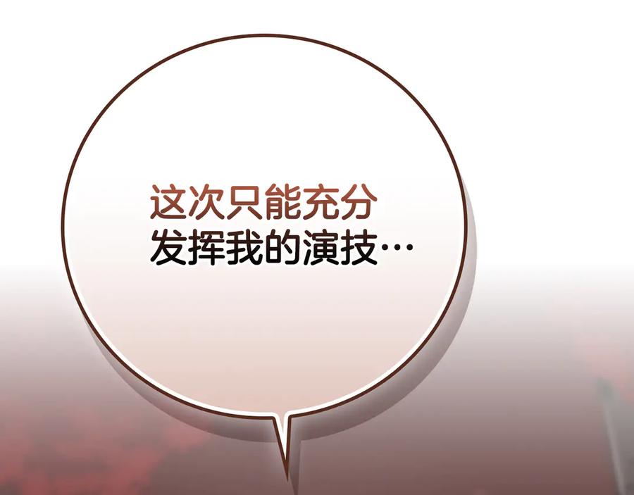 《全民神战：只有我能看到隐藏信息》第105话 反被利用出糗 第266页