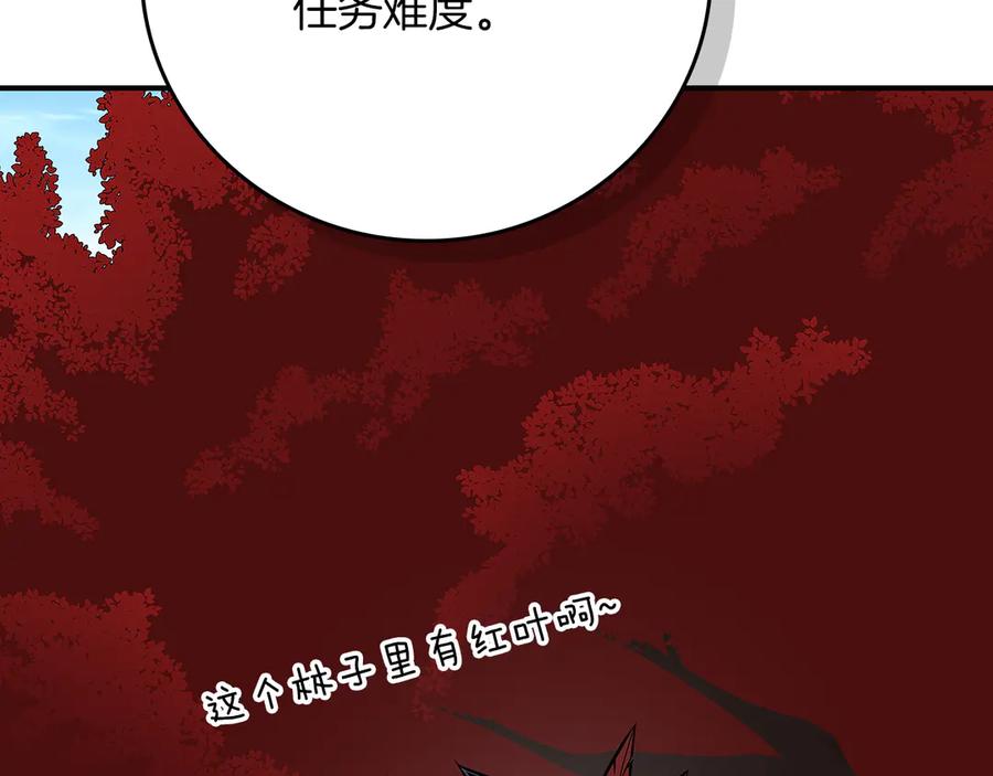 《全民神战：只有我能看到隐藏信息》第105话 反被利用出糗 第255页