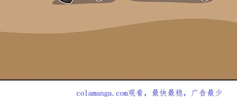《全民神战：只有我能看到隐藏信息》第105话 反被利用出糗 第276页