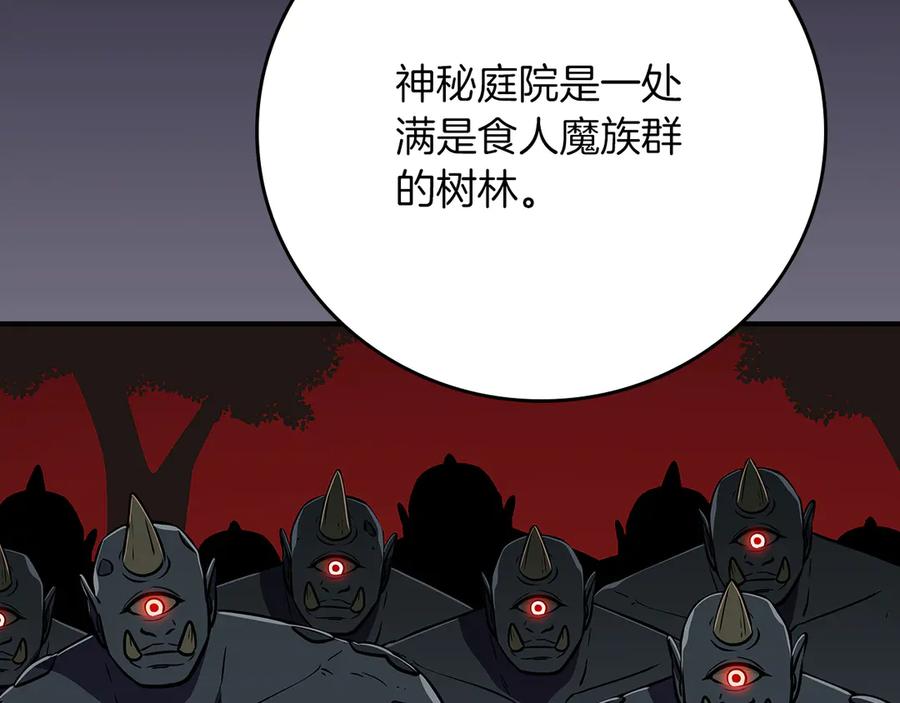 《全民神战：只有我能看到隐藏信息》第105话 反被利用出糗 第250页