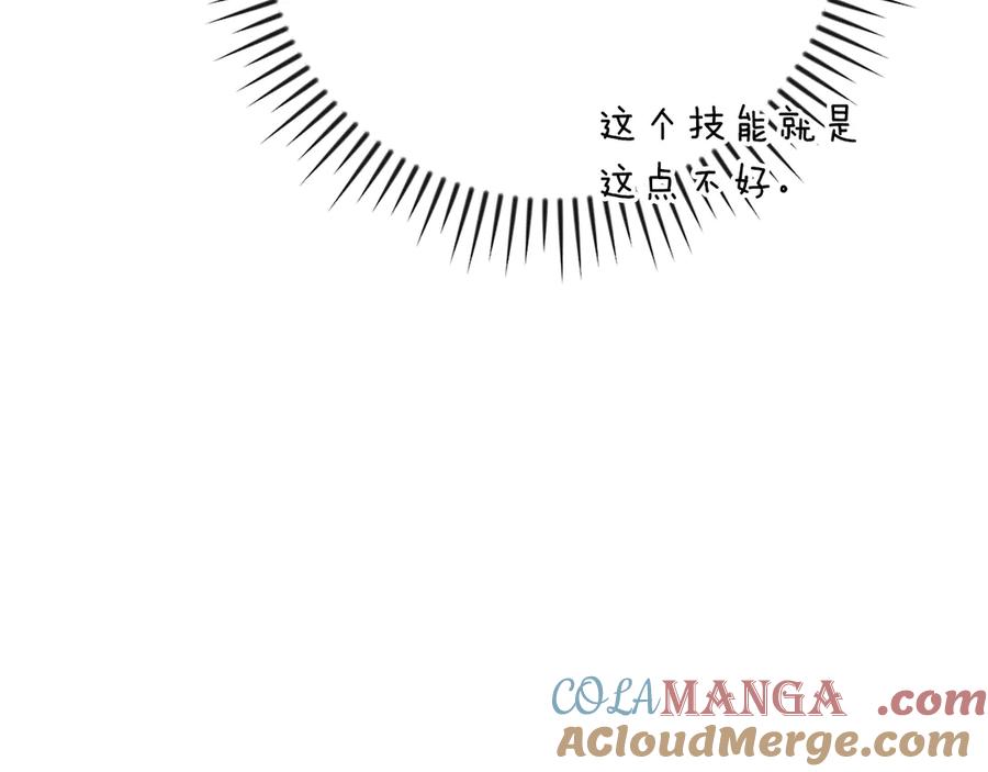 《全民神战：只有我能看到隐藏信息》第105话 反被利用出糗 第265页