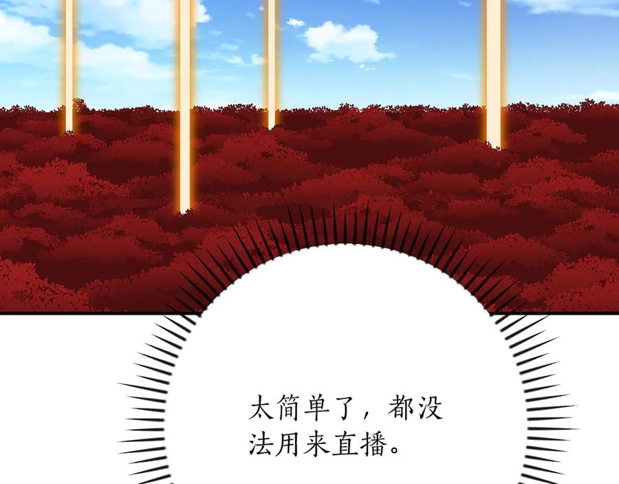 《全民神战：只有我能看到隐藏信息》第105话 反被利用出糗 第264页