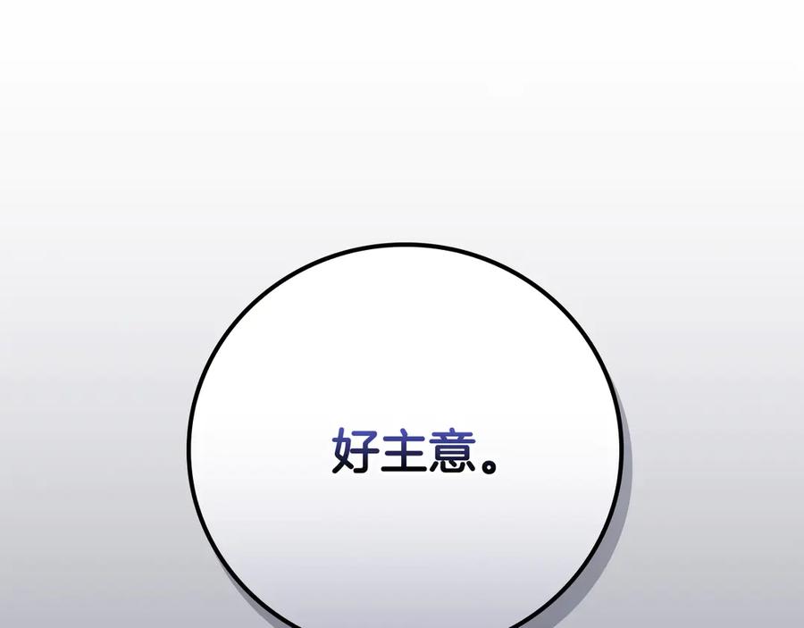 《全民神战：只有我能看到隐藏信息》第105话 反被利用出糗 第258页