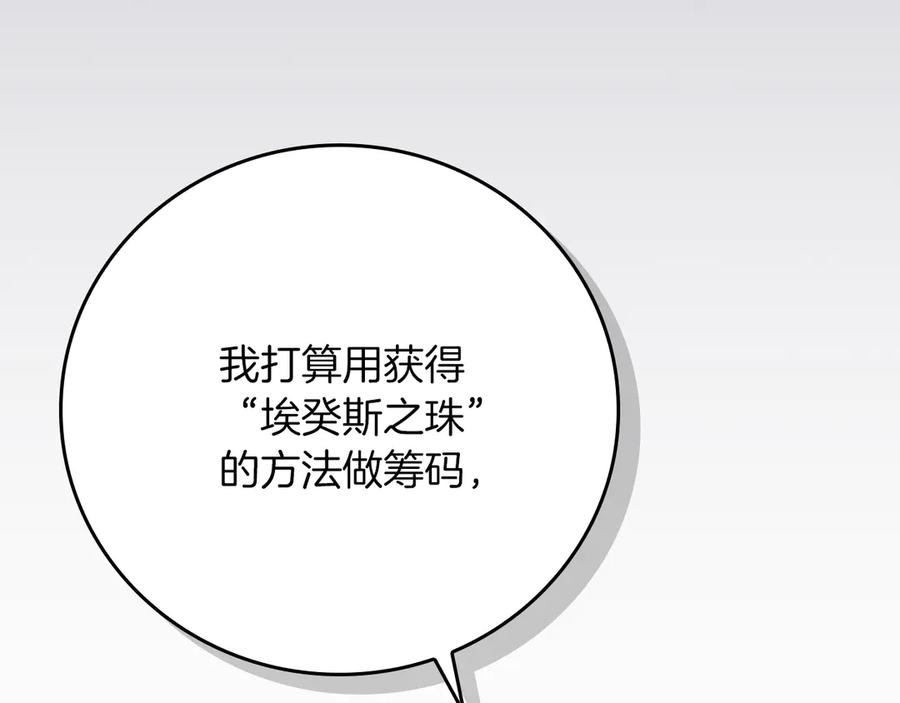 《全民神战：只有我能看到隐藏信息》第105话 反被利用出糗 第252页