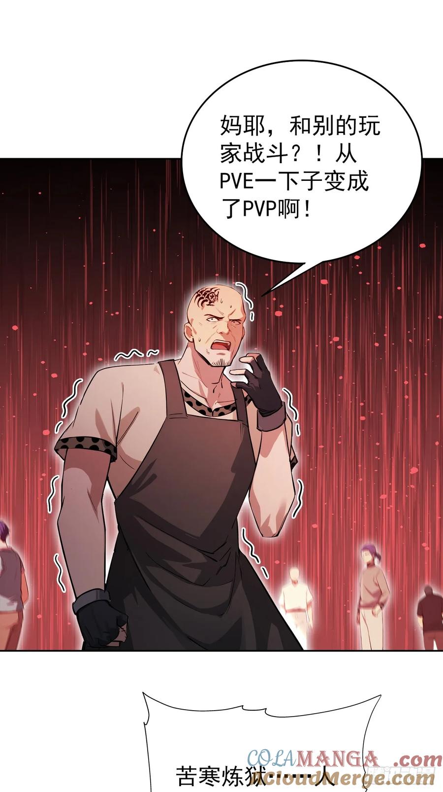 《诡异游戏：我靠亿万功德氪通关》第107话 寒冰世界降临 第25页