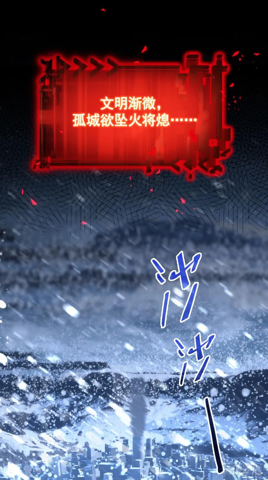 《诡异游戏：我靠亿万功德氪通关》第107话 寒冰世界降临 第41页