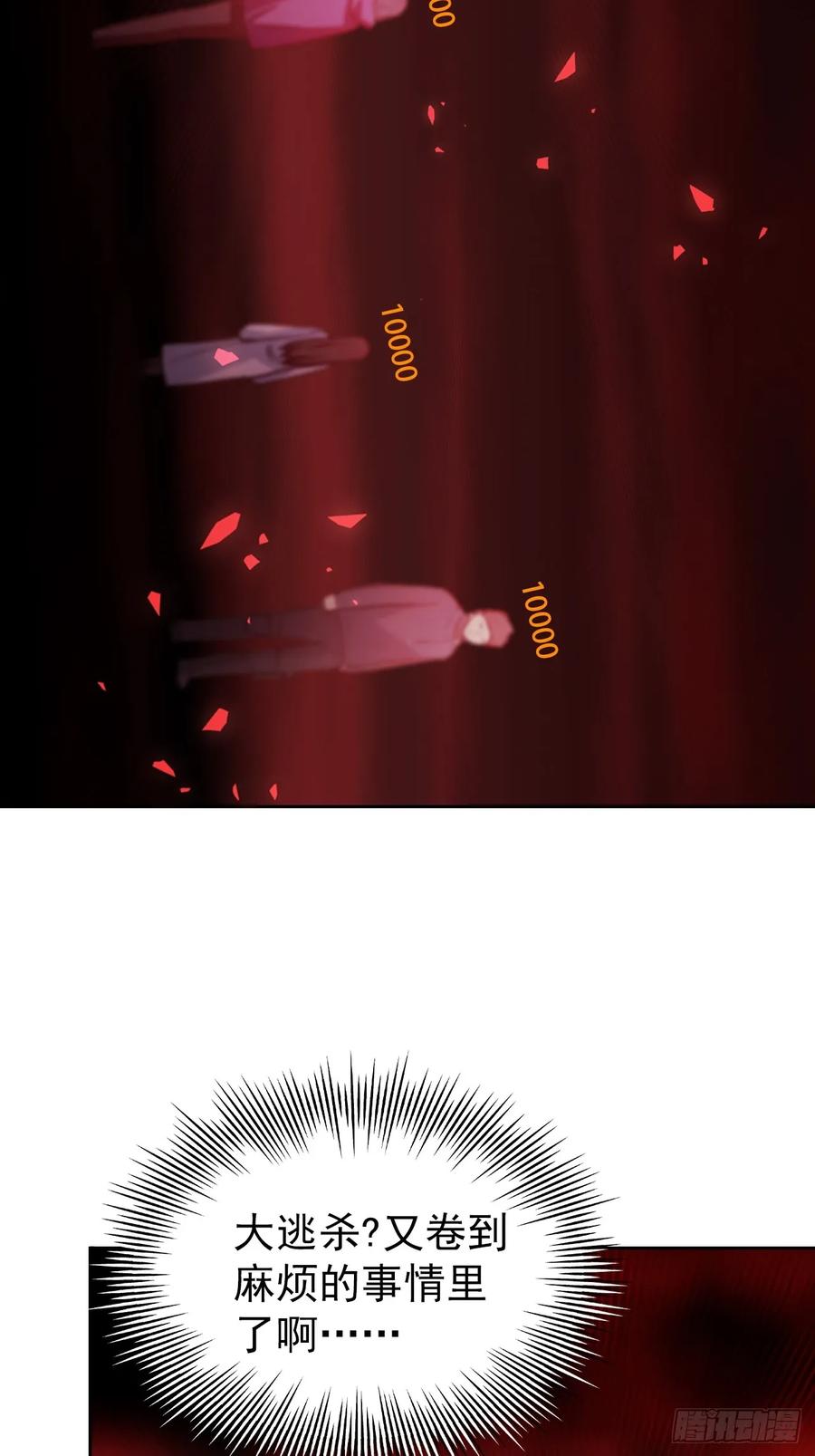 《诡异游戏：我靠亿万功德氪通关》第107话 寒冰世界降临 第23页