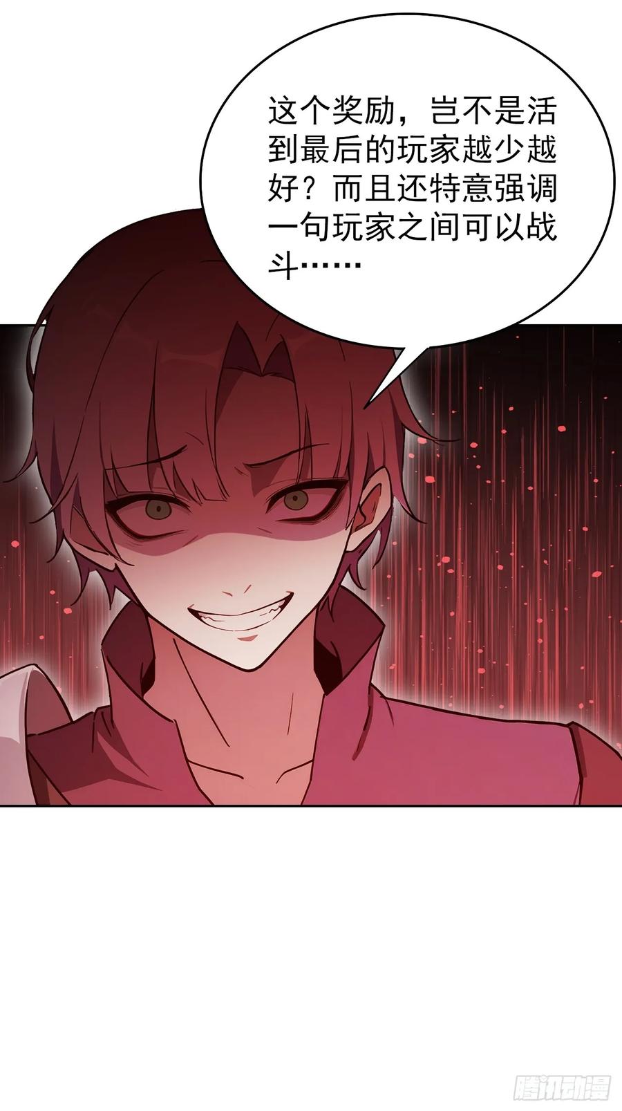 《诡异游戏：我靠亿万功德氪通关》第107话 寒冰世界降临 第21页