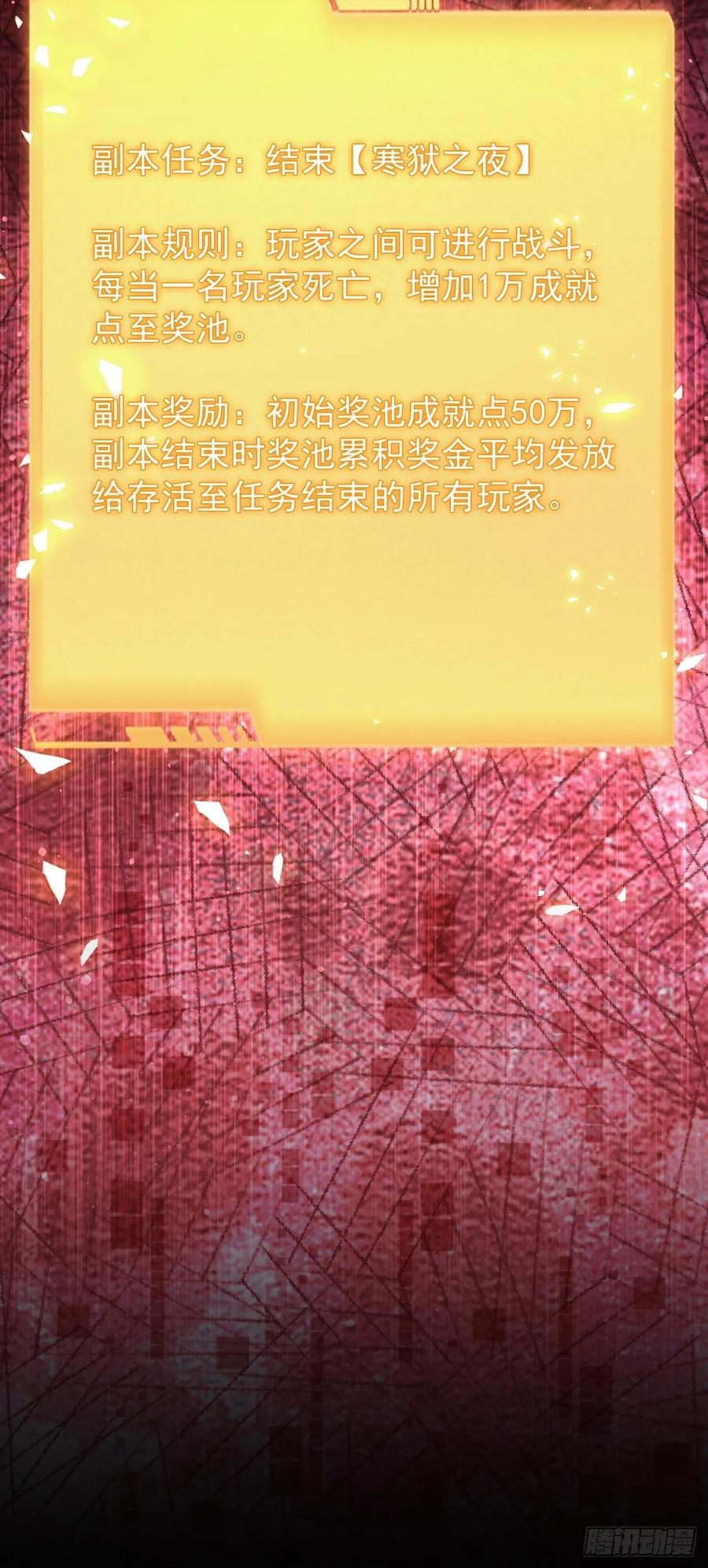 《诡异游戏：我靠亿万功德氪通关》第107话 寒冰世界降临 第20页
