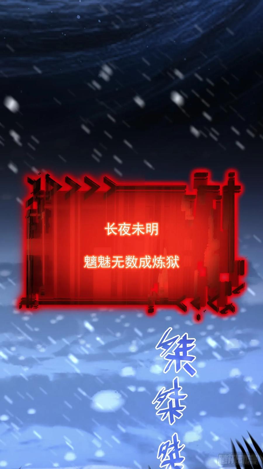 《诡异游戏：我靠亿万功德氪通关》第107话 寒冰世界降临 第36页