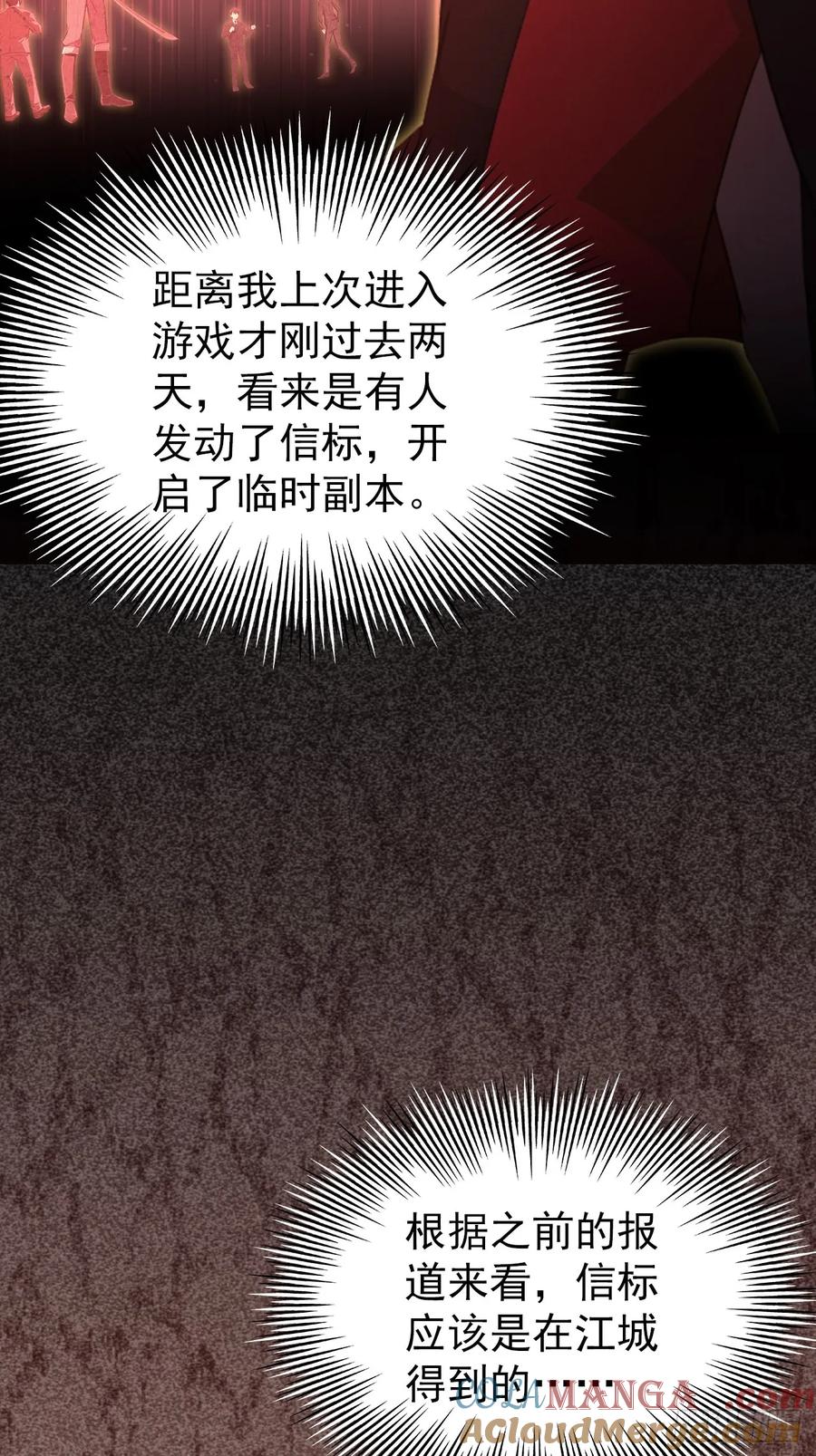 《诡异游戏：我靠亿万功德氪通关》第107话 寒冰世界降临 第13页