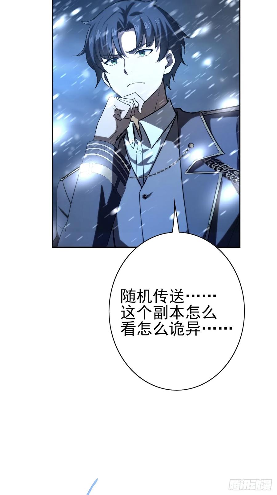 《诡异游戏：我靠亿万功德氪通关》第107话 寒冰世界降临 第63页