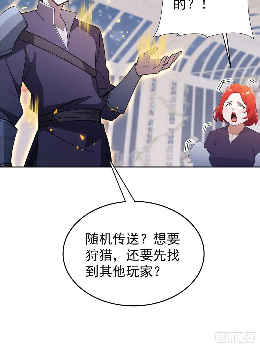 《诡异游戏：我靠亿万功德氪通关》第107话 寒冰世界降临 第54页