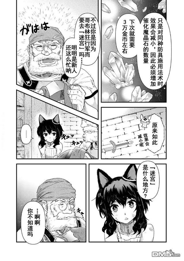 转生成为魔剑 第9.1话 第12页