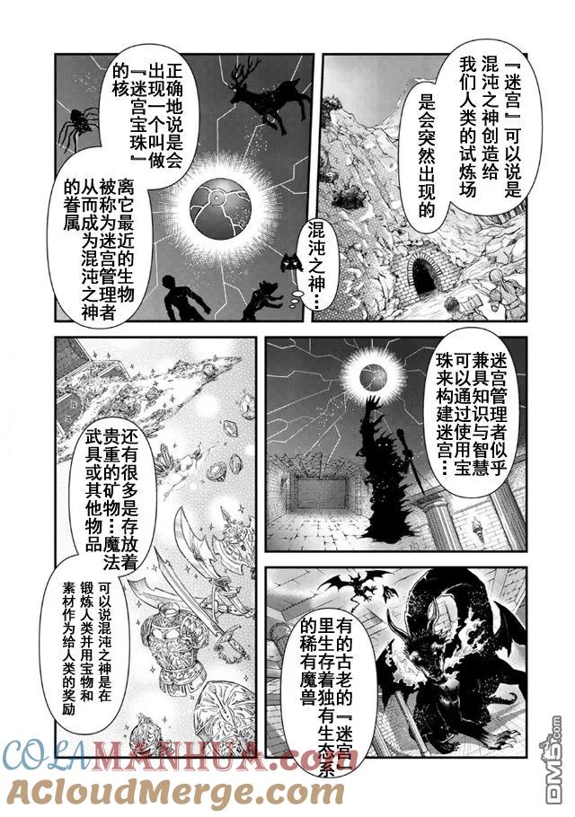 转生成为魔剑 第9.1话 第13页
