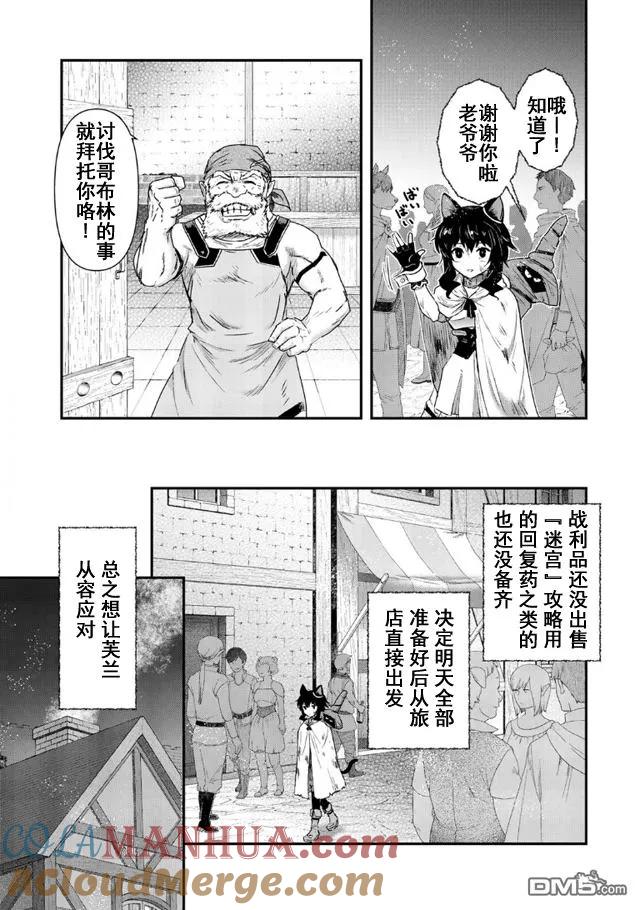转生成为魔剑 第9.1话 第15页