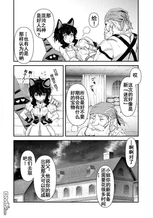 转生成为魔剑 第9.1话 第14页