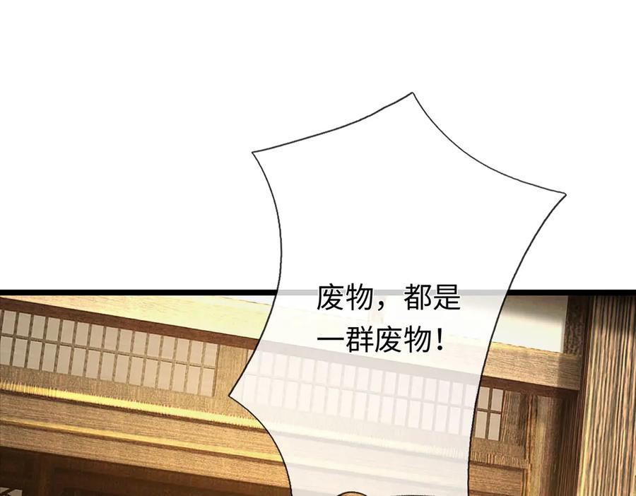 《一力破诸天万界》第110话 我不卖 第81页